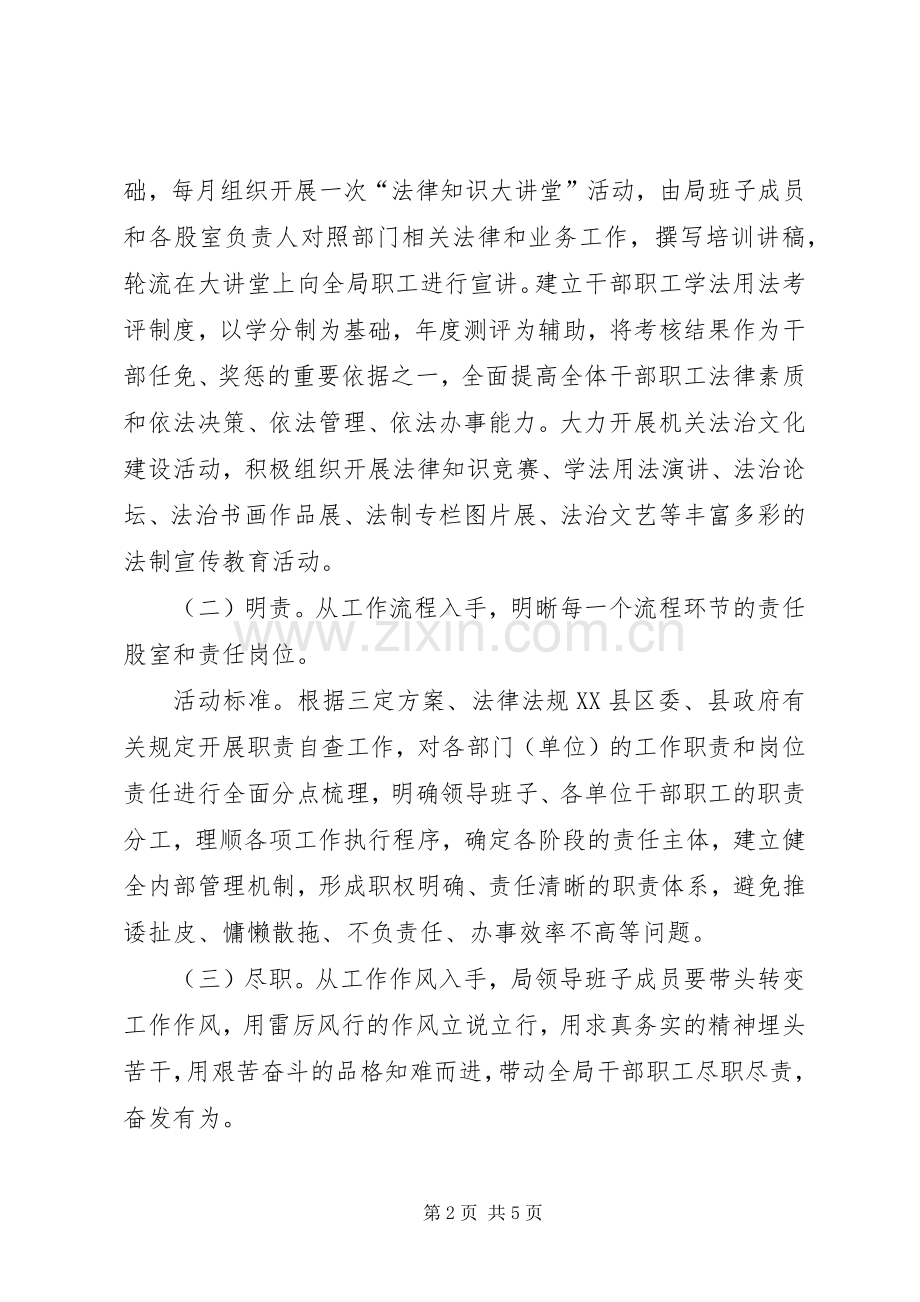 加强机关效能建设主题实践活动方案.docx_第2页