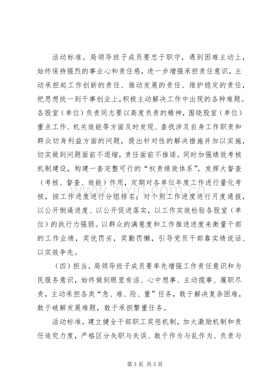 加强机关效能建设主题实践活动方案.docx_第3页