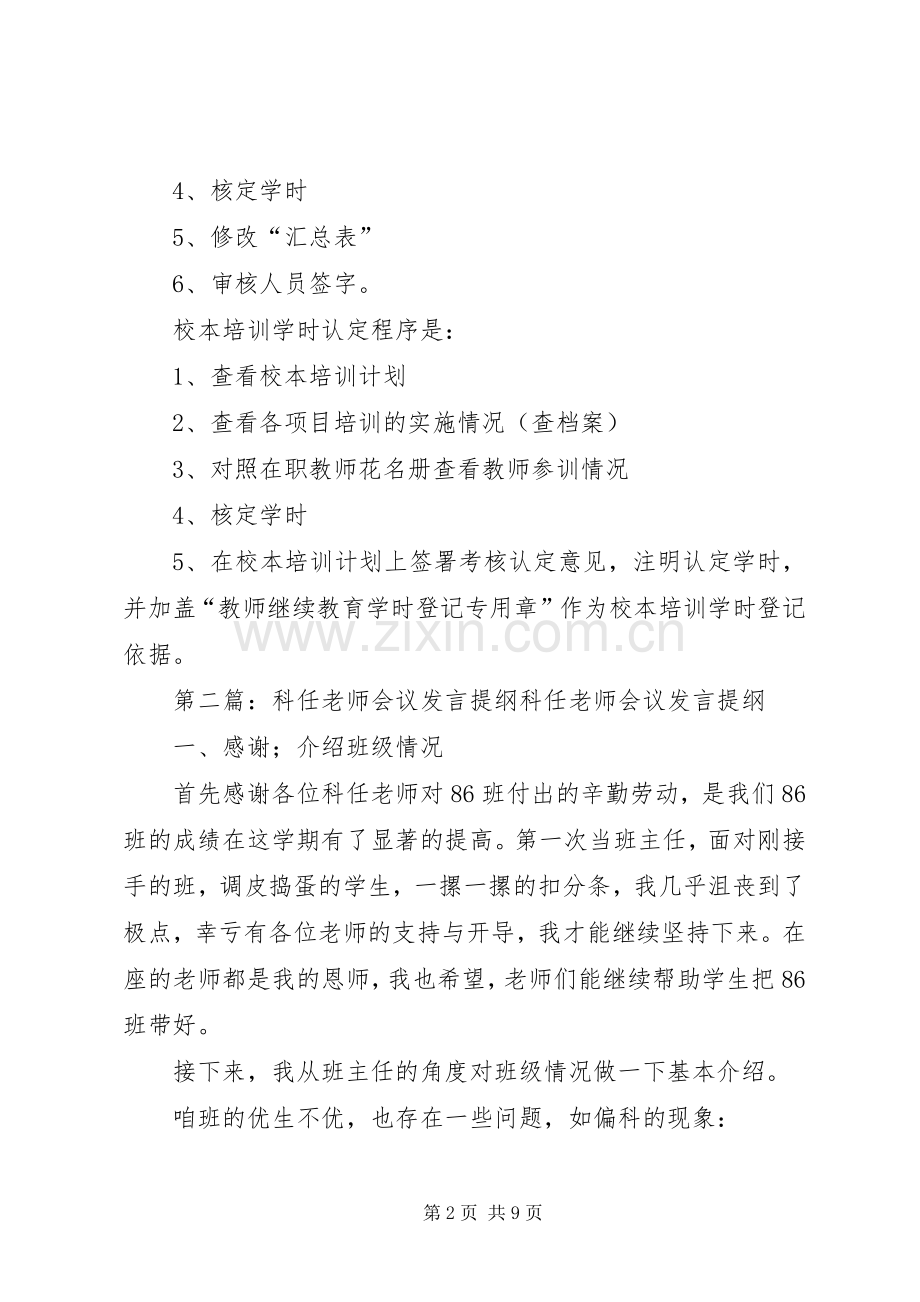 第一篇：校长会议发言提纲校长会议发言提纲.docx_第2页