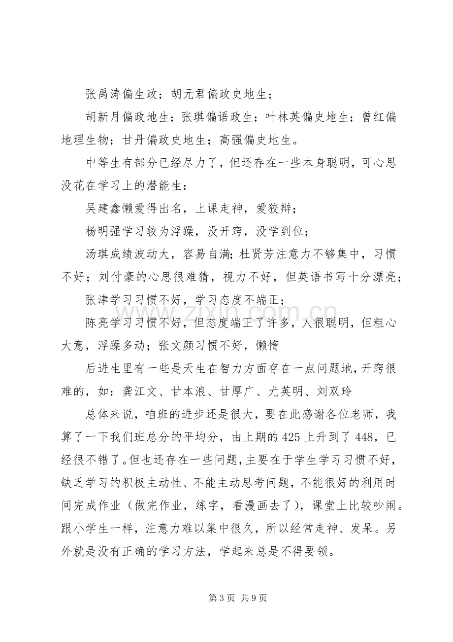 第一篇：校长会议发言提纲校长会议发言提纲.docx_第3页