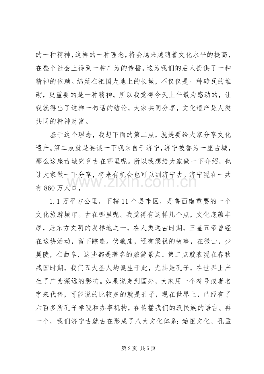 文化遗产保护与文化产业发展研讨会发言稿.docx_第2页