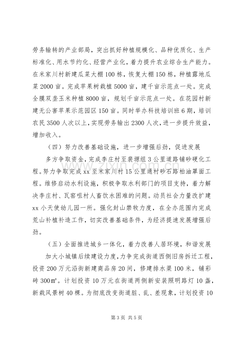 XX乡镇党委书记在全县经济工作会上的表态发言稿,思路,措施,.docx_第3页