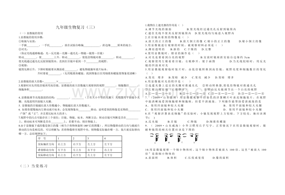 显微镜的使用.doc_第1页