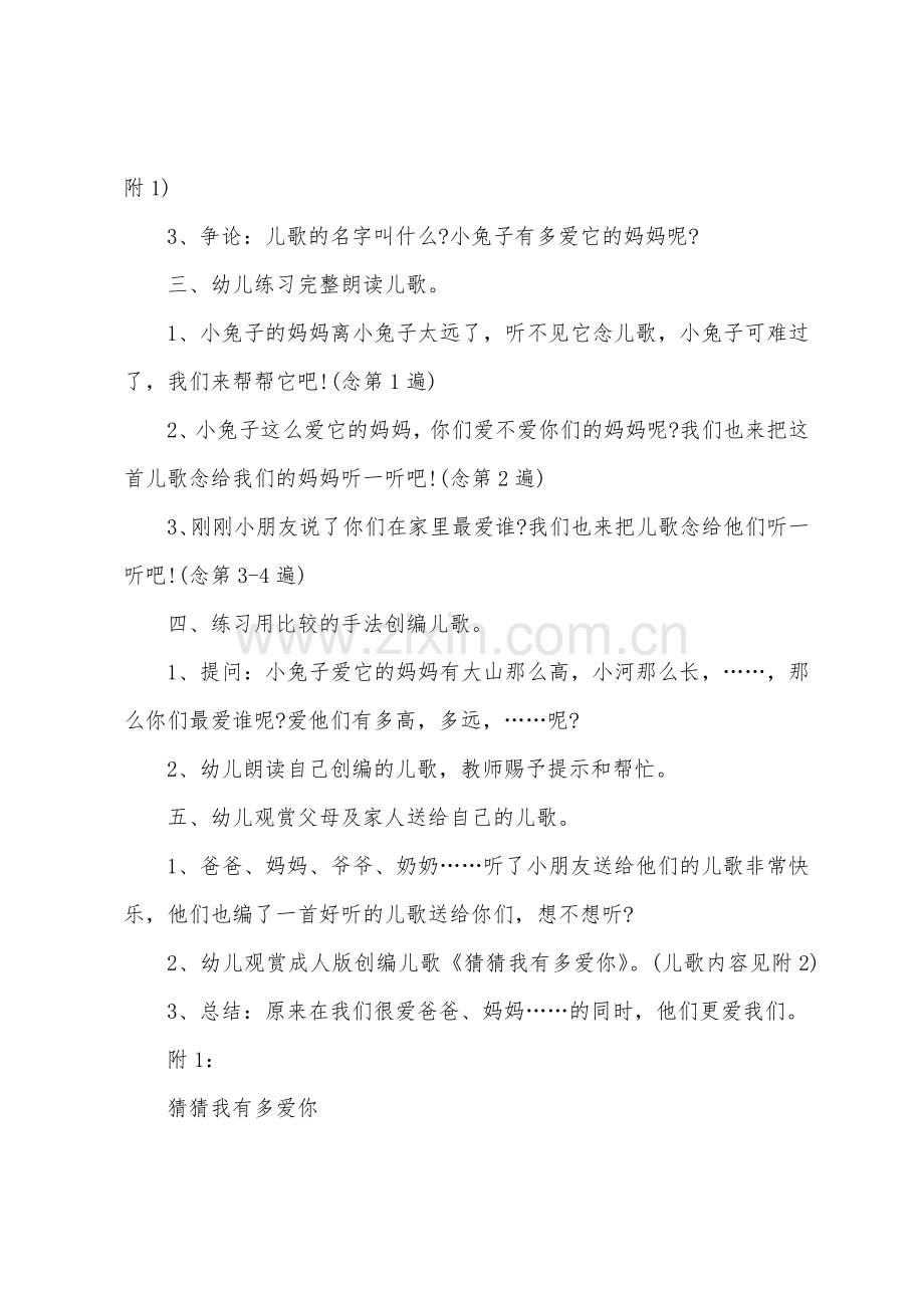 小班语言猜猜我有多爱你教案反思.doc_第2页