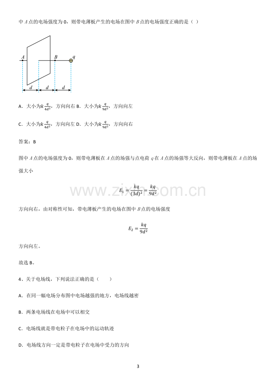 2023人教版带答案高中物理必修三第十章静电场中的能量微公式版知识点总结归纳.pdf_第3页