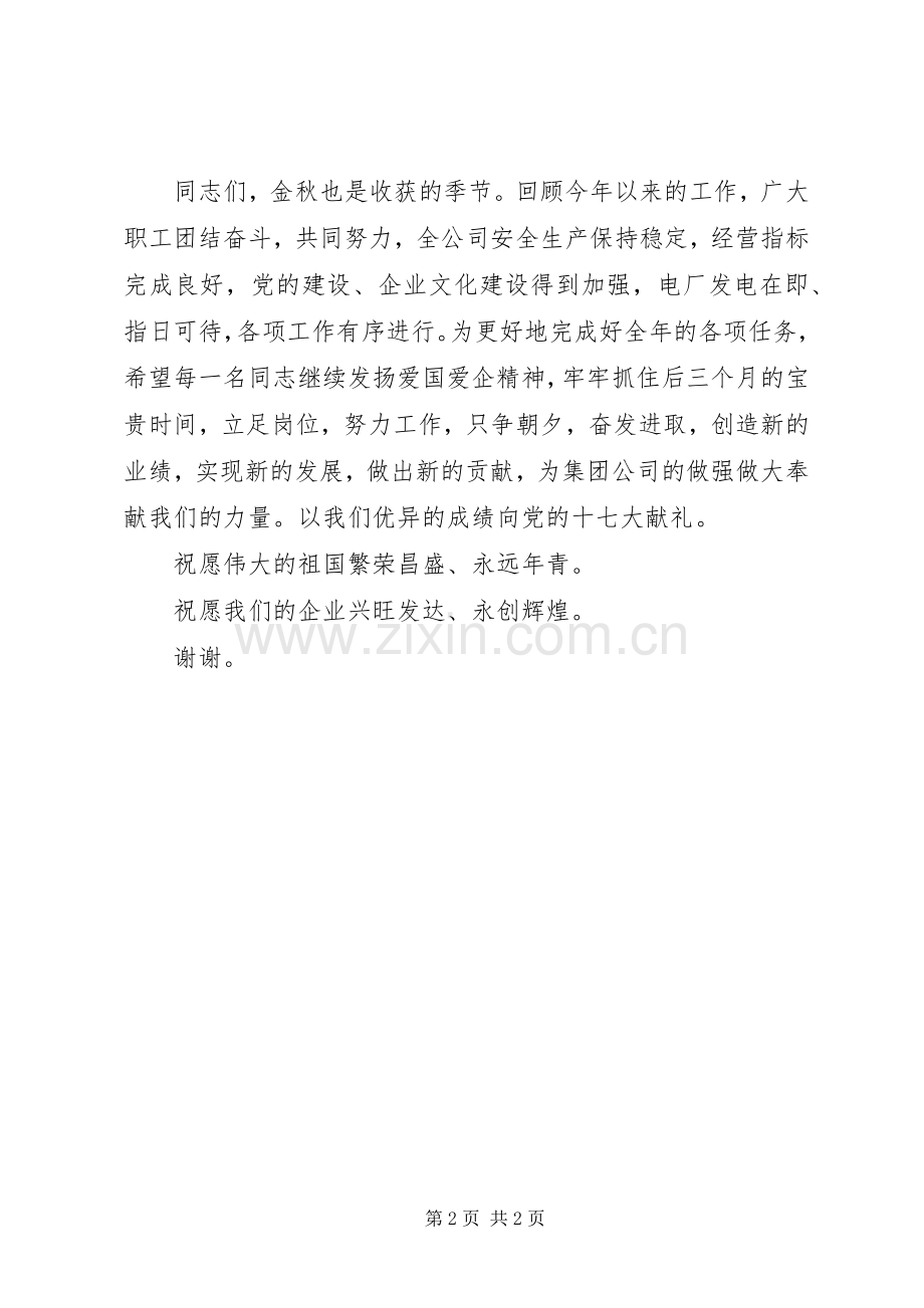 公司升国旗仪式上的讲话.docx_第2页