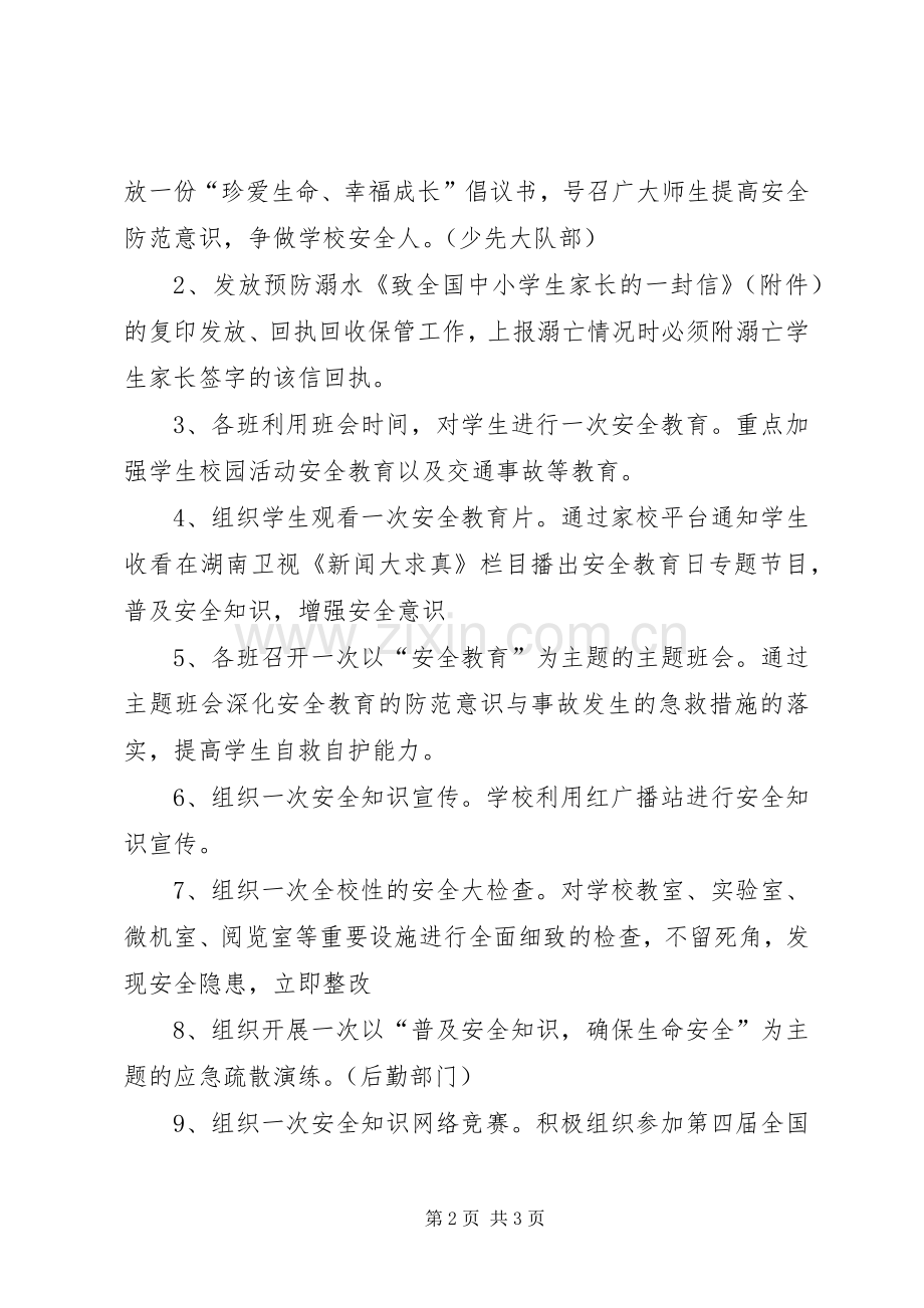 XX年洪村小学安全教育日活动实施方案 .docx_第2页