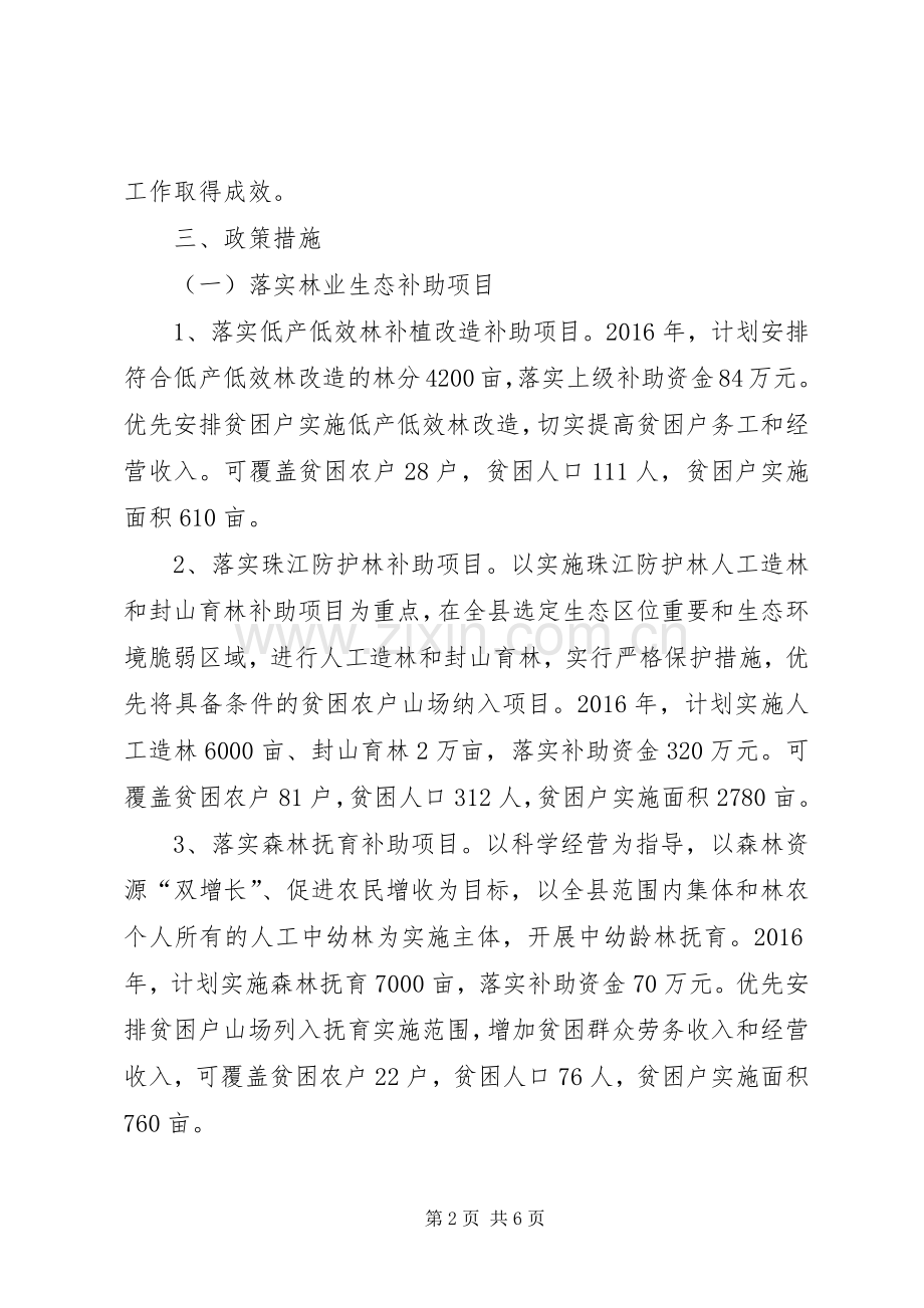 林业局扶贫方案范文.docx_第2页