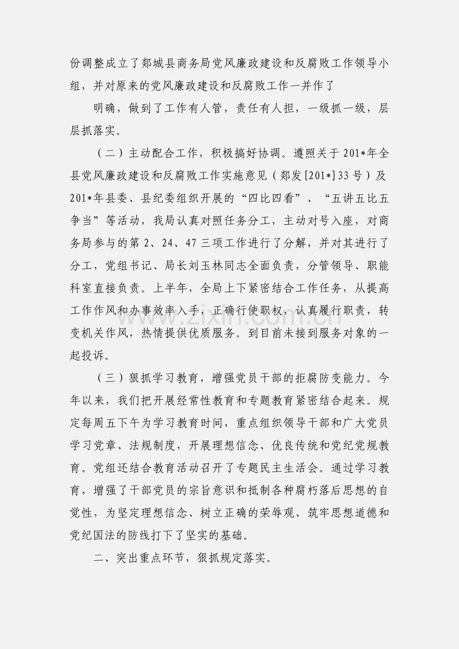 党风廉政建设和反腐败工作汇报.docx_第2页