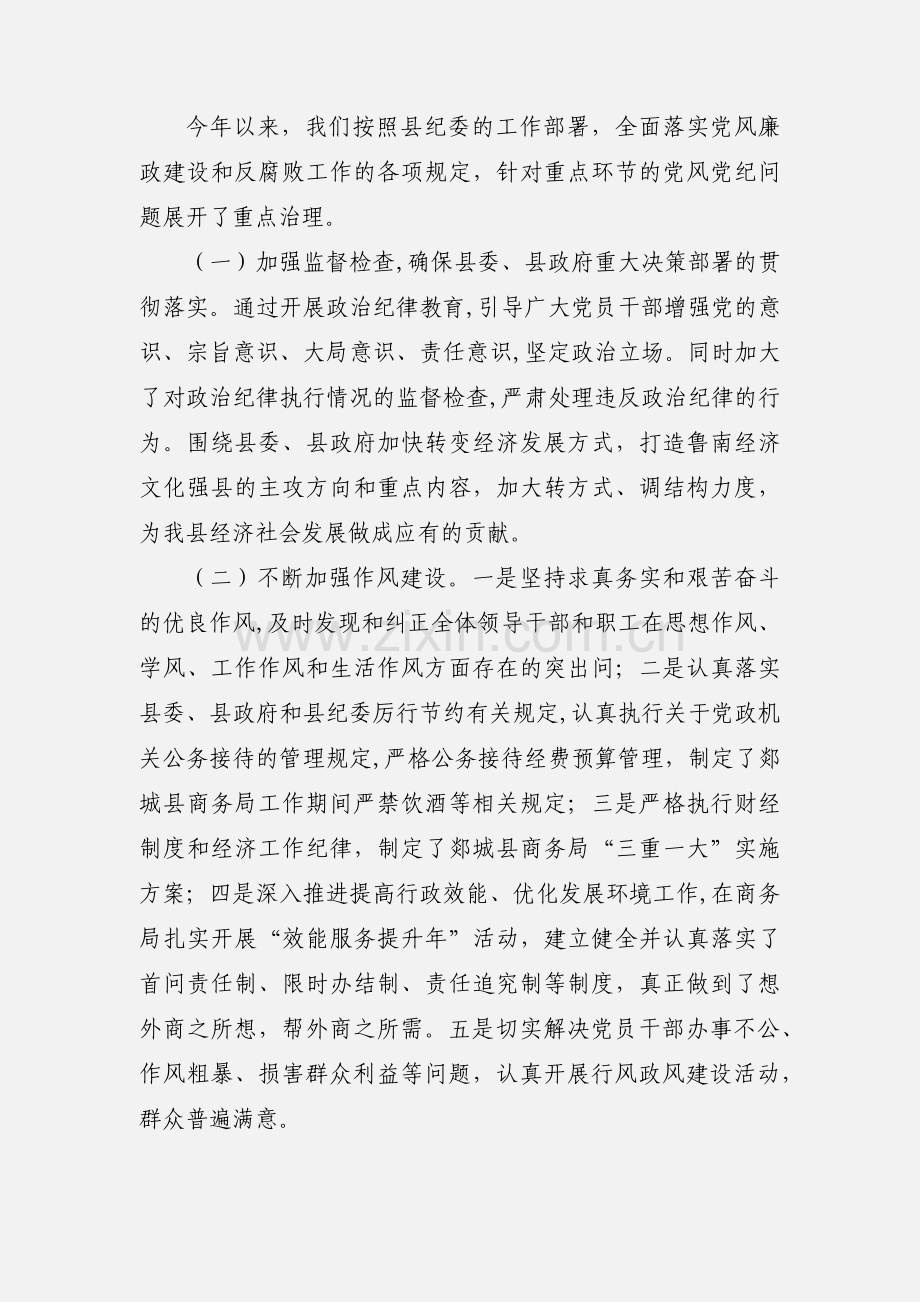 党风廉政建设和反腐败工作汇报.docx_第3页