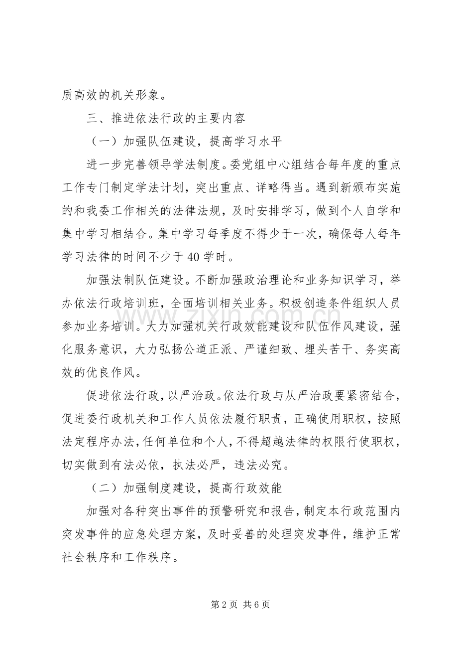 经信委依法行政指导实施方案.docx_第2页