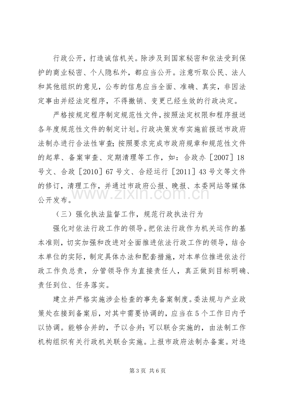 经信委依法行政指导实施方案.docx_第3页