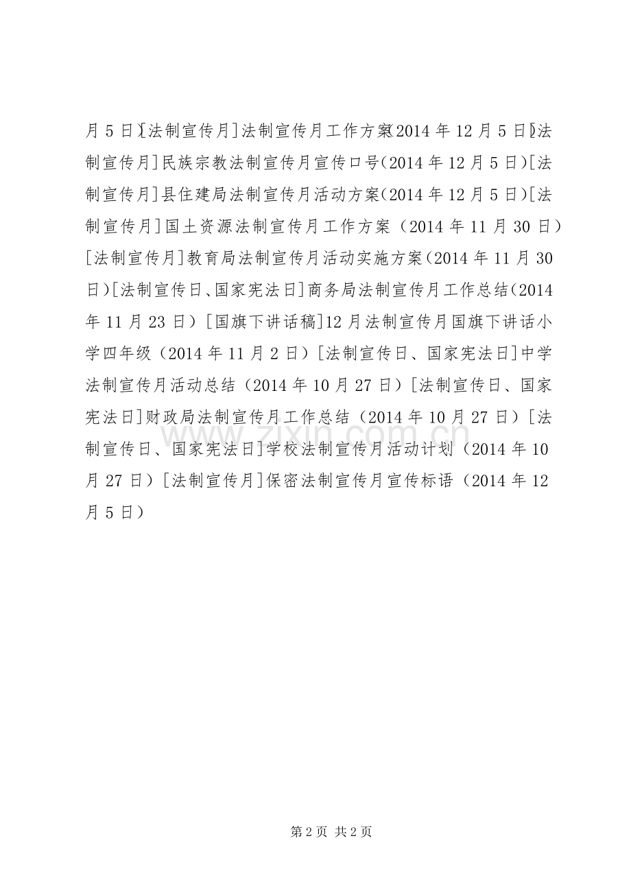 保密法制宣传月宣传标语.docx_第2页