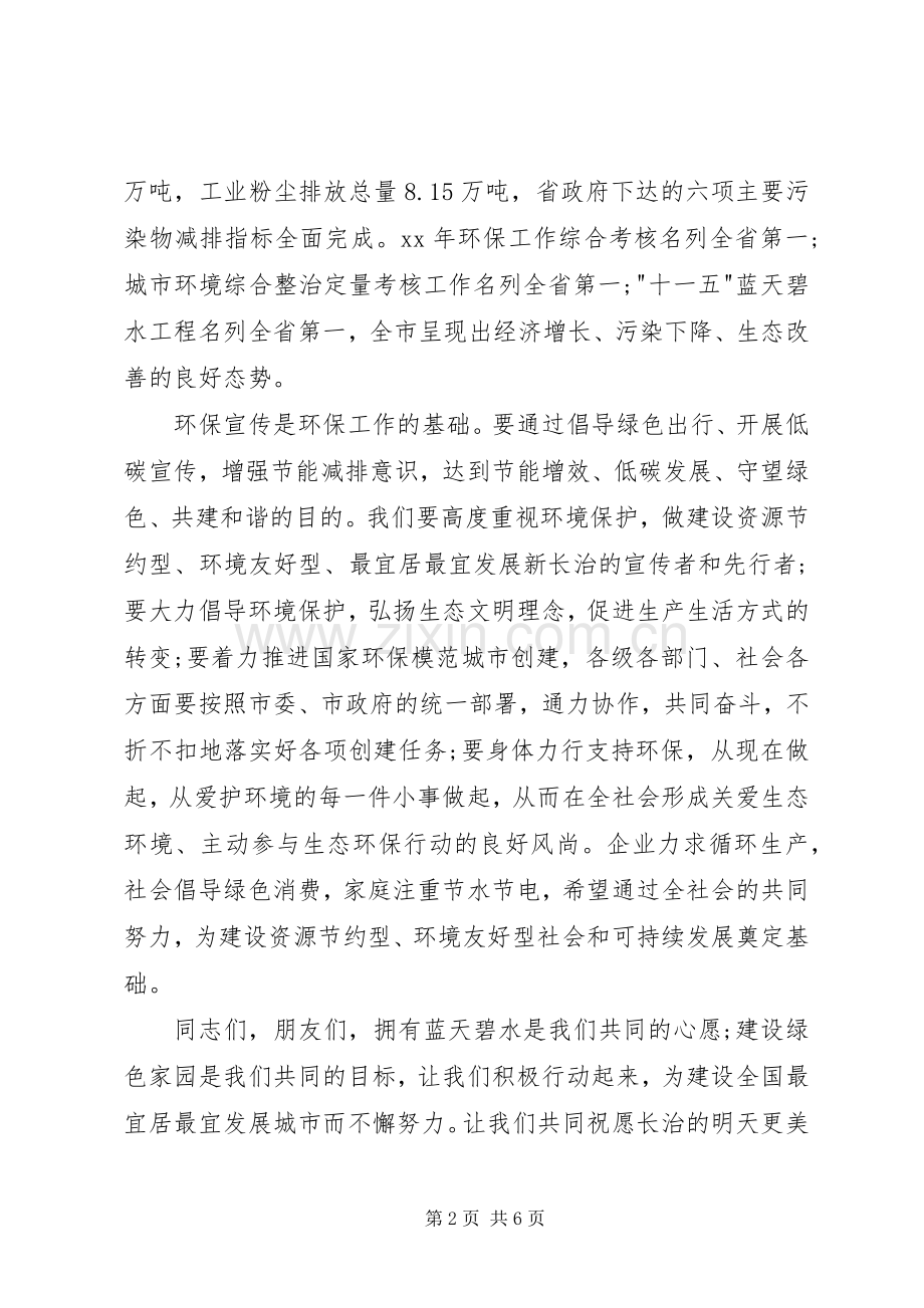 环保活动领导讲话稿3篇.docx_第2页