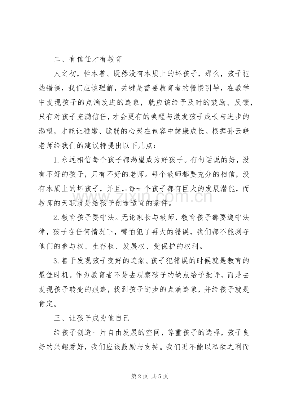 《教育的秘诀是真爱》读后感 .docx_第2页