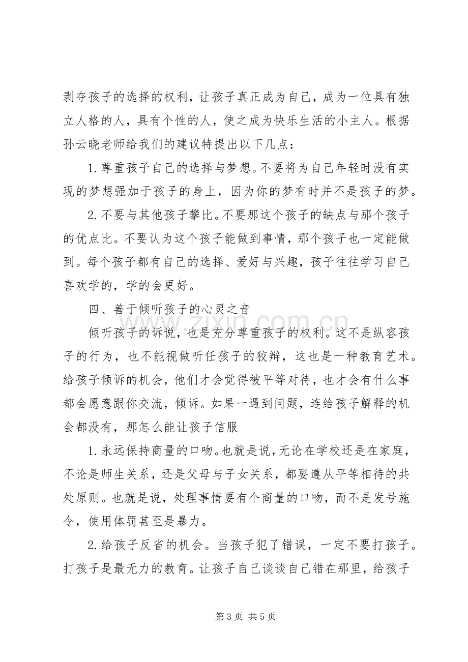 《教育的秘诀是真爱》读后感 .docx_第3页