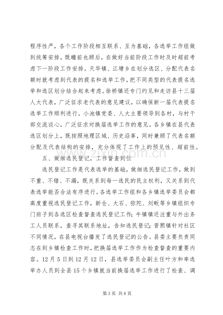 在全省换届选举工作进展情况汇报会上的讲话.docx_第3页