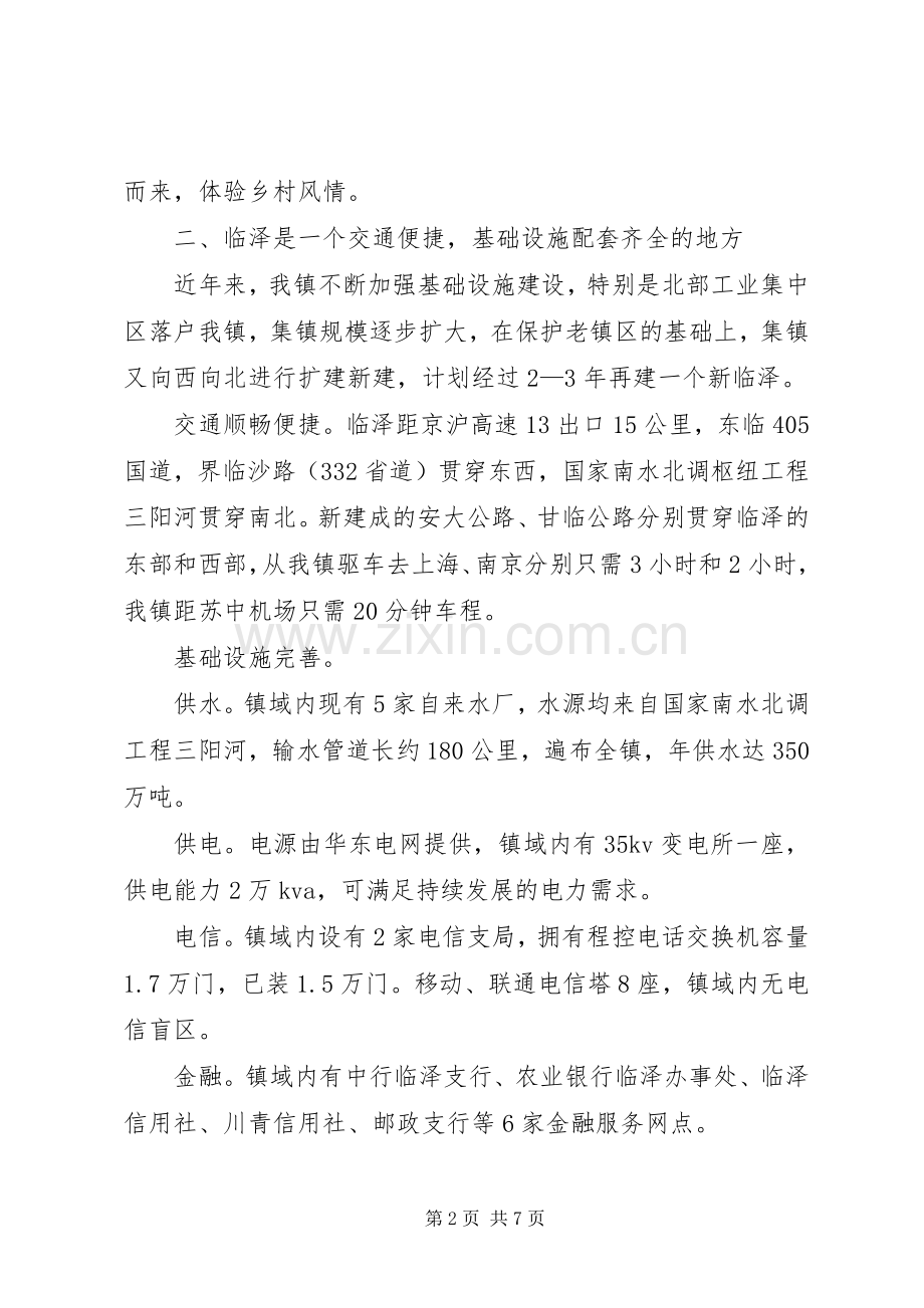 在招商推介会上的讲话.docx_第2页