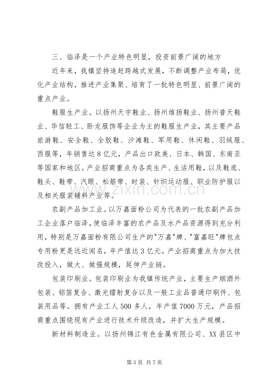 在招商推介会上的讲话.docx_第3页