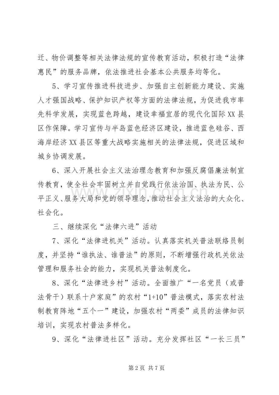 党政办法制宣教工作实施方案.docx_第2页