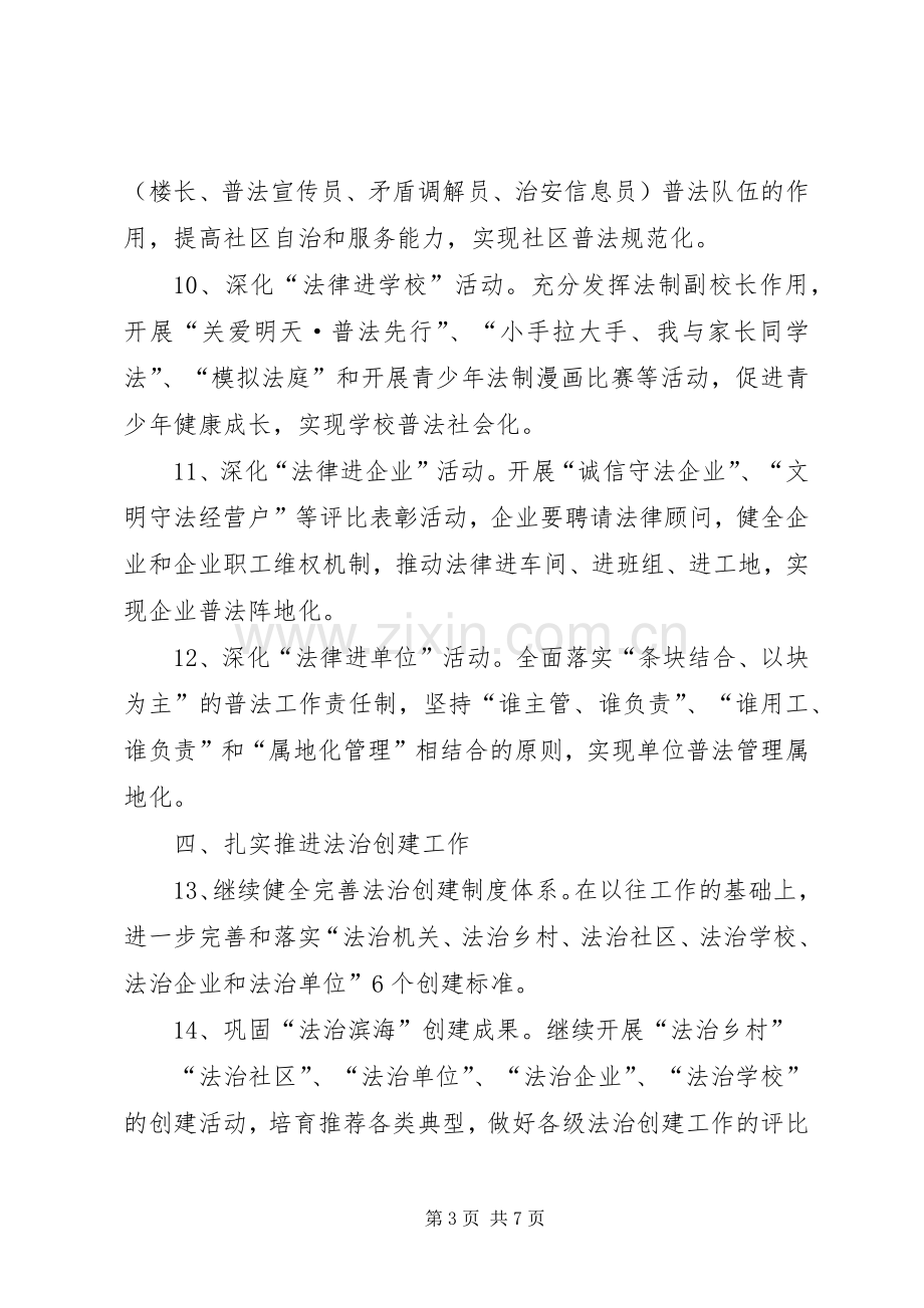 党政办法制宣教工作实施方案.docx_第3页