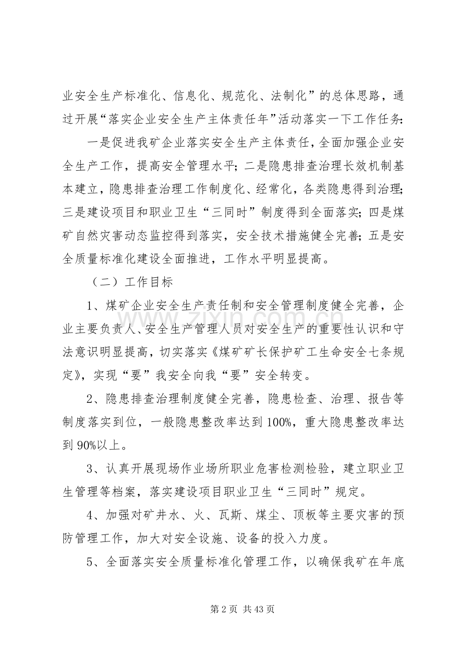 京盛煤矿企业落实安全生产主体责任年活动方案综述.docx_第2页