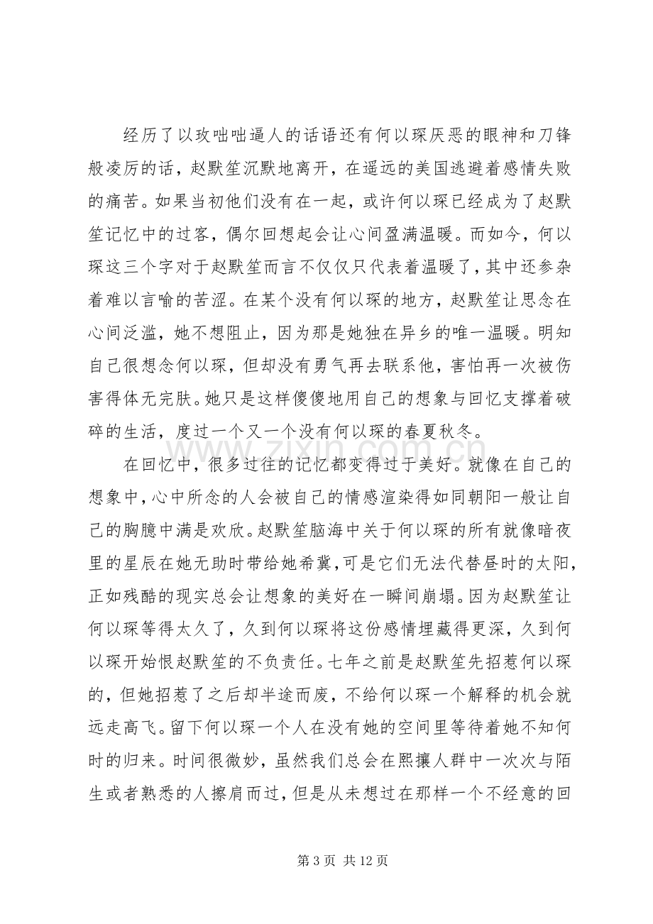 何以笙箫默观后感 .docx_第3页