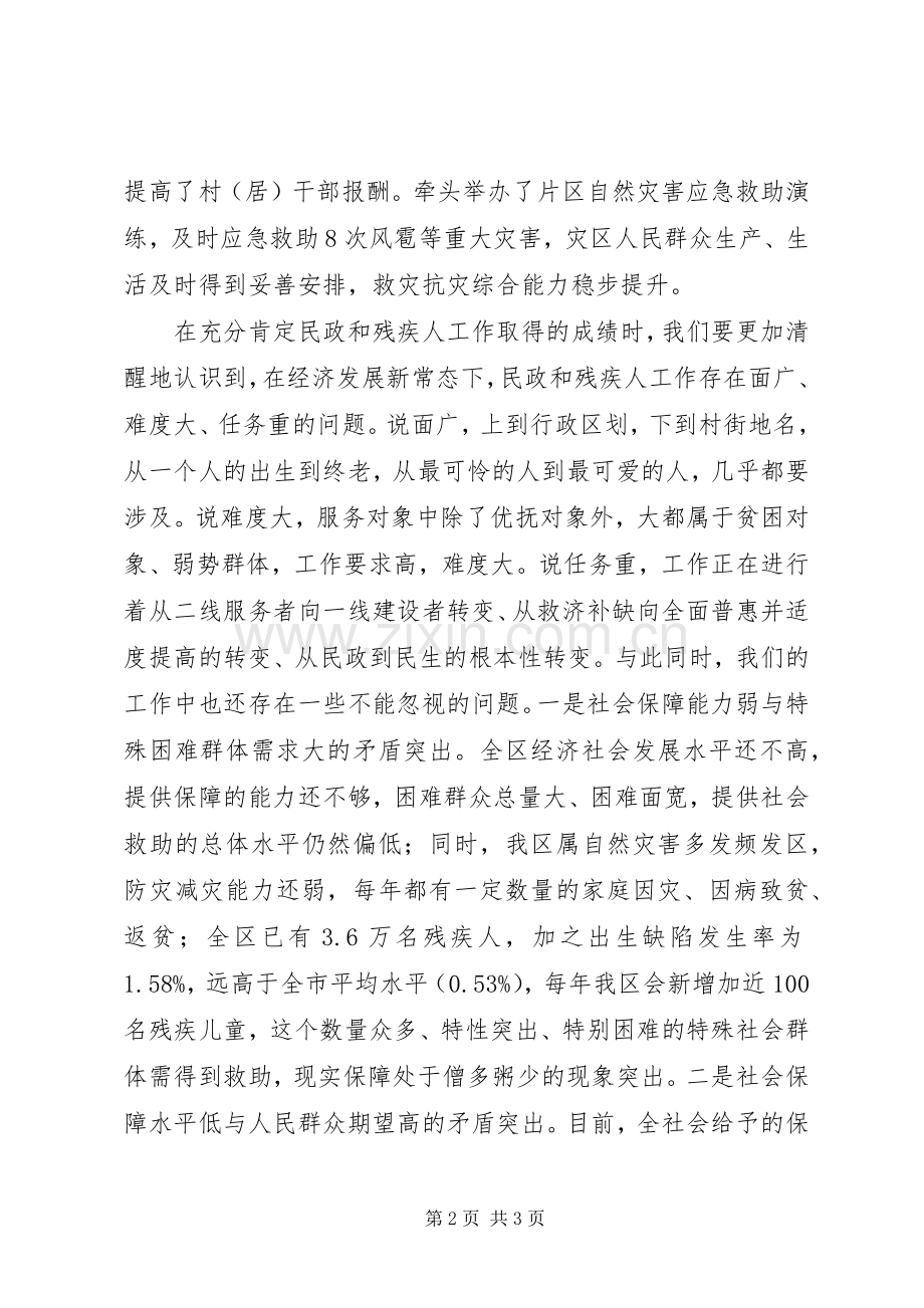 民政暨残疾人工作会议讲话稿.docx_第2页