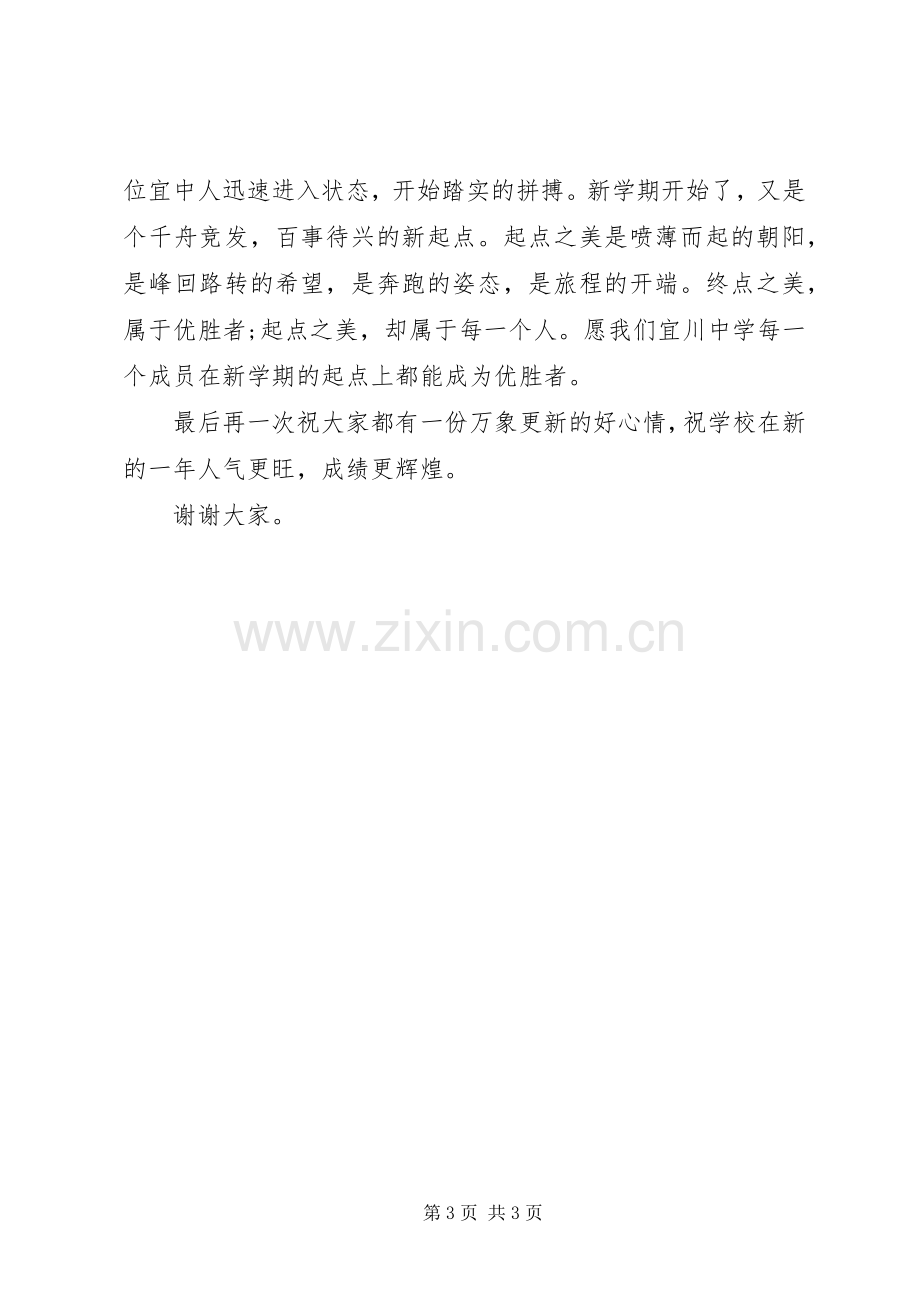 开学典礼发言稿春季.docx_第3页