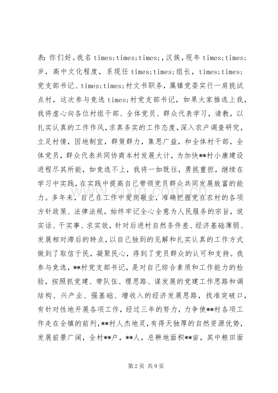 党支部书记发言.docx_第2页