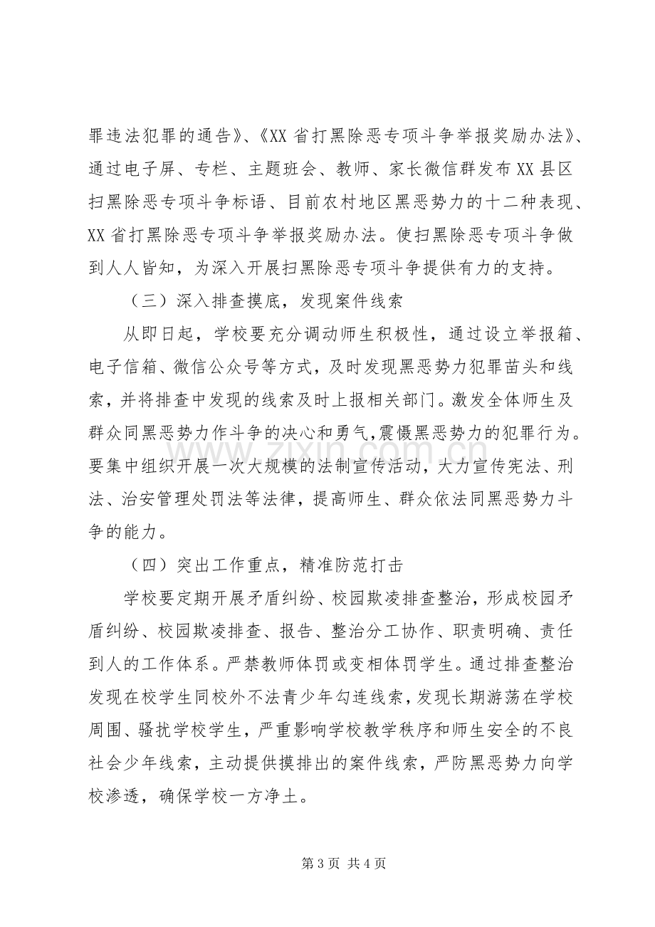 扫黑除恶工作方案专题 .docx_第3页