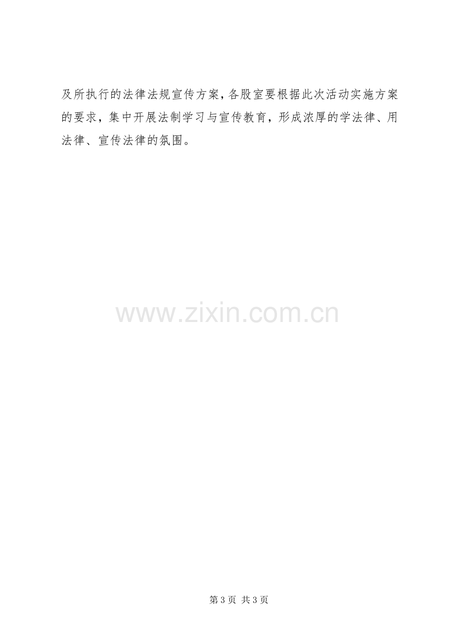 三个重点法制宣传教育活动实施方案.docx_第3页