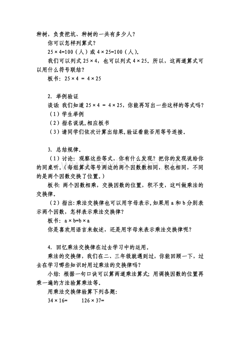 人教2011版小学数学四年级乘法的交换律和结合律.doc_第2页