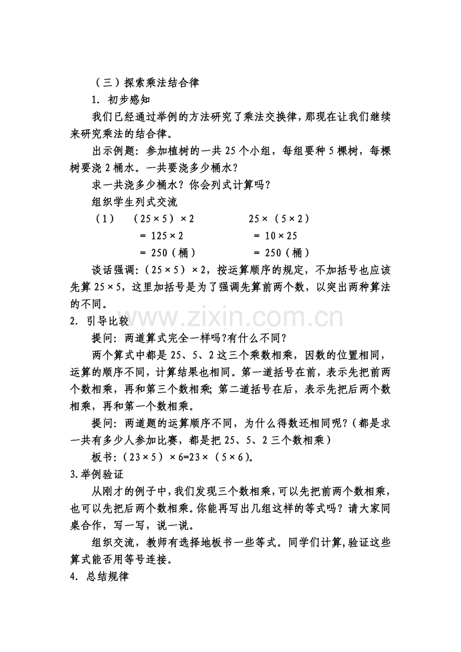 人教2011版小学数学四年级乘法的交换律和结合律.doc_第3页