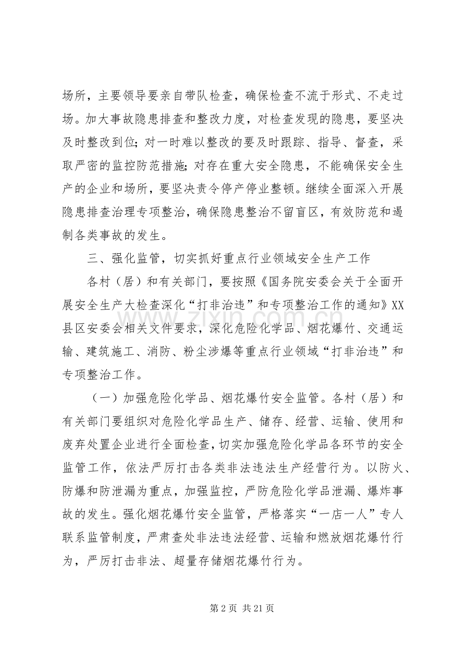 XX镇中秋节和国庆节期间安全生产工作实施方案.docx_第2页