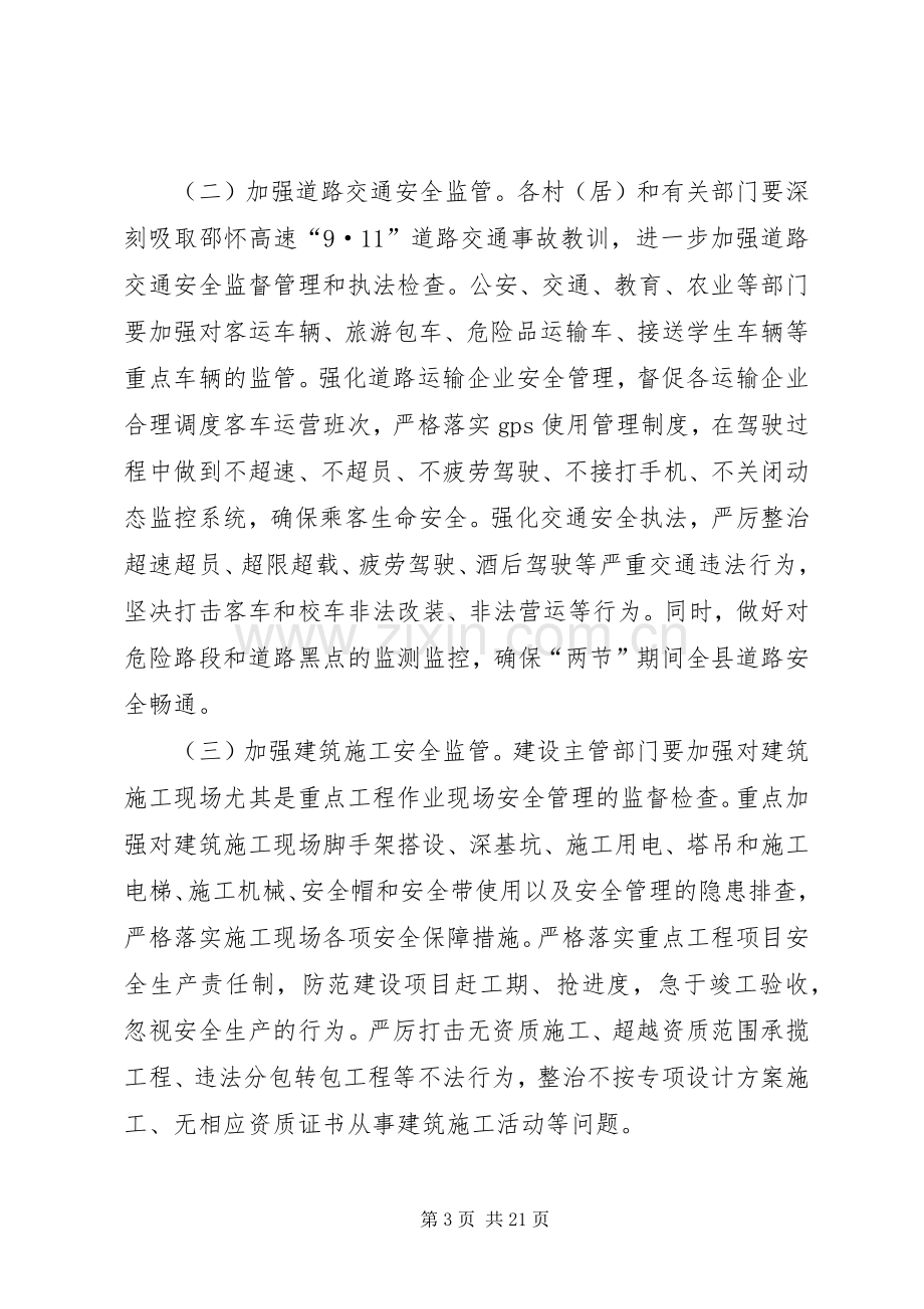 XX镇中秋节和国庆节期间安全生产工作实施方案.docx_第3页