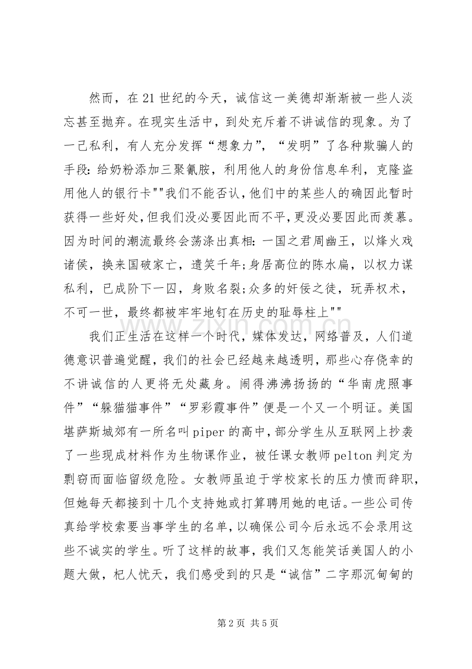 把握自己演讲稿.docx_第2页