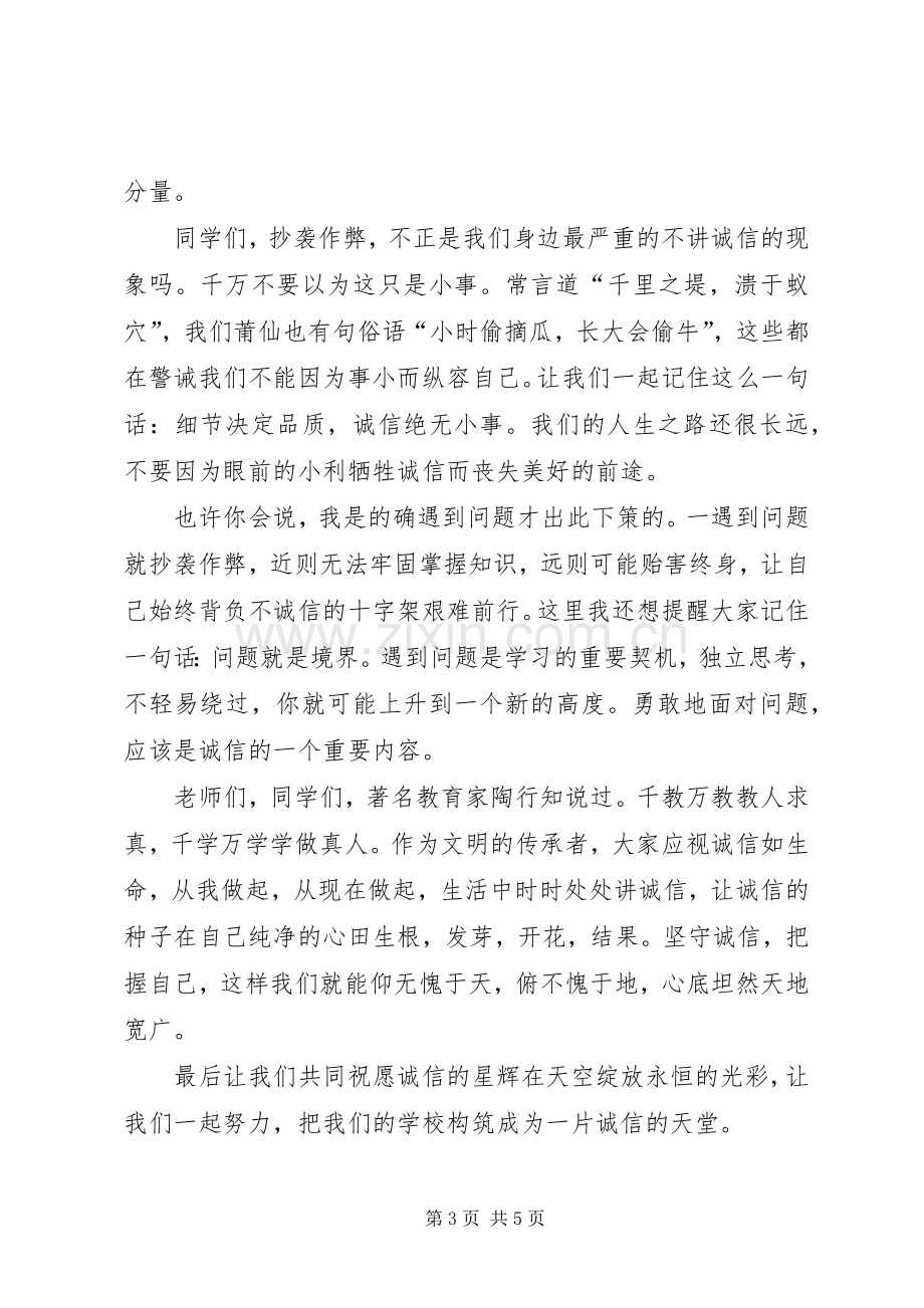 把握自己演讲稿.docx_第3页