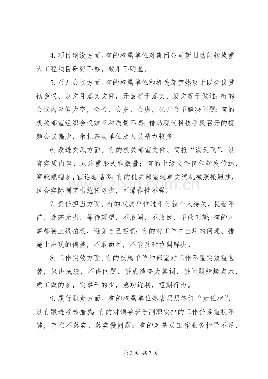 对形式主义、官僚主义问题专项巡察工作实施方案.docx_第3页