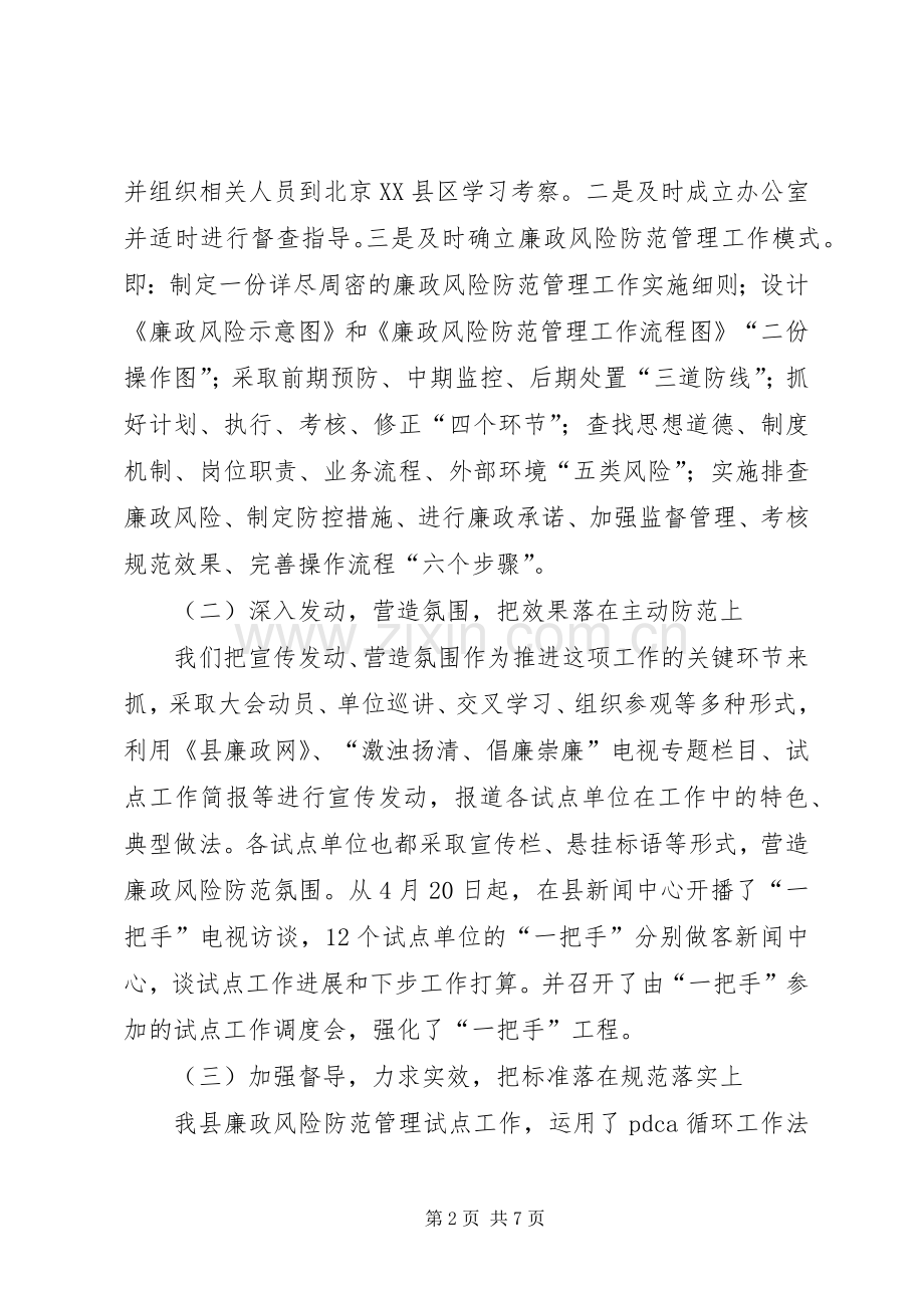 领导在廉政管理工作会发言.docx_第2页