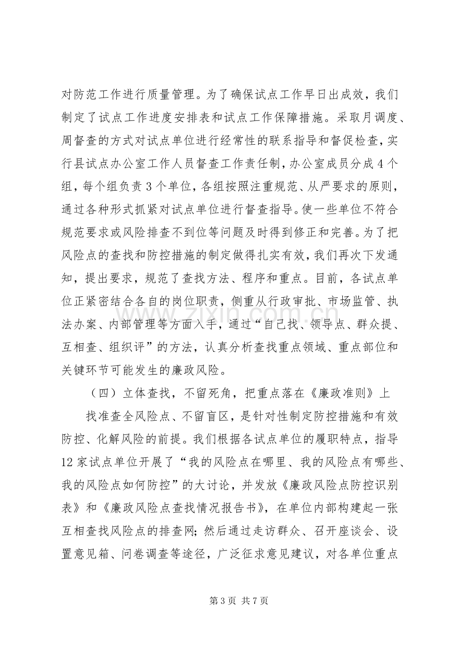 领导在廉政管理工作会发言.docx_第3页