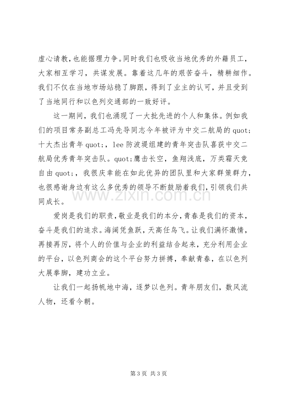 青春演讲稿：立足岗位拼搏奉献让青春闪闪发光.docx_第3页