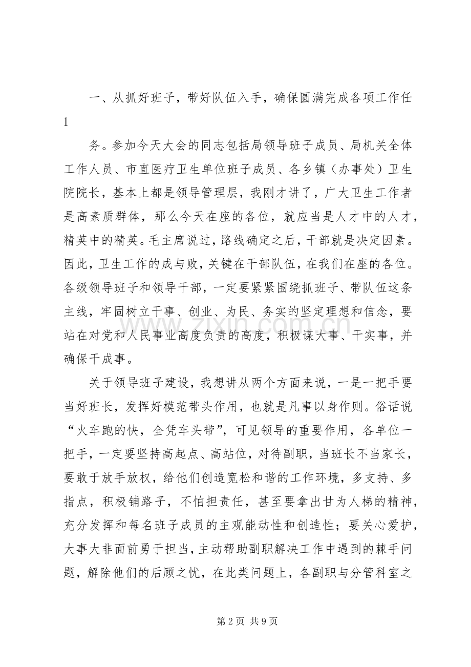 卫生局长在全系统中层以上干部大会讲话提纲.docx_第2页