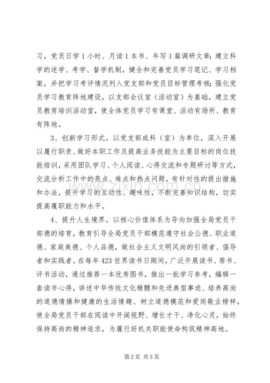 小学建设“学习型、创新性、服务型党组织”活动实施方案.docx_第2页