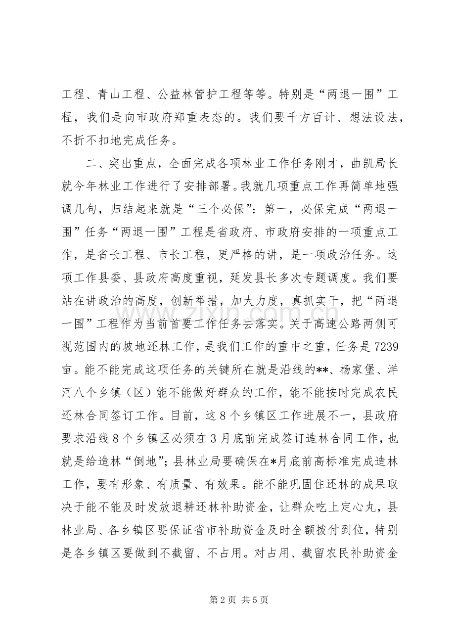 造林绿化工作动员大会讲话.docx_第2页