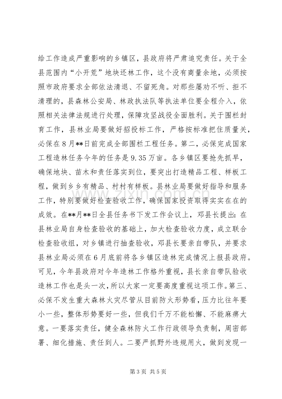 造林绿化工作动员大会讲话.docx_第3页