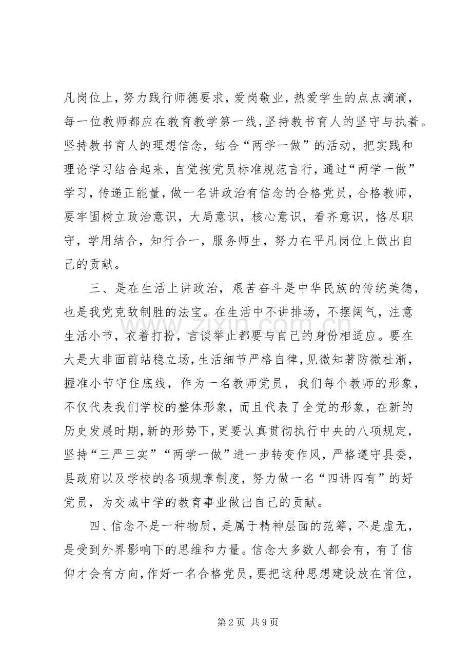 讲政治有信念发言材料提纲范文一.docx_第2页