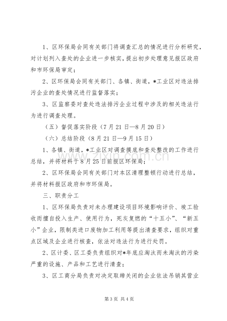 保障群众健康行动实施方案.docx_第3页