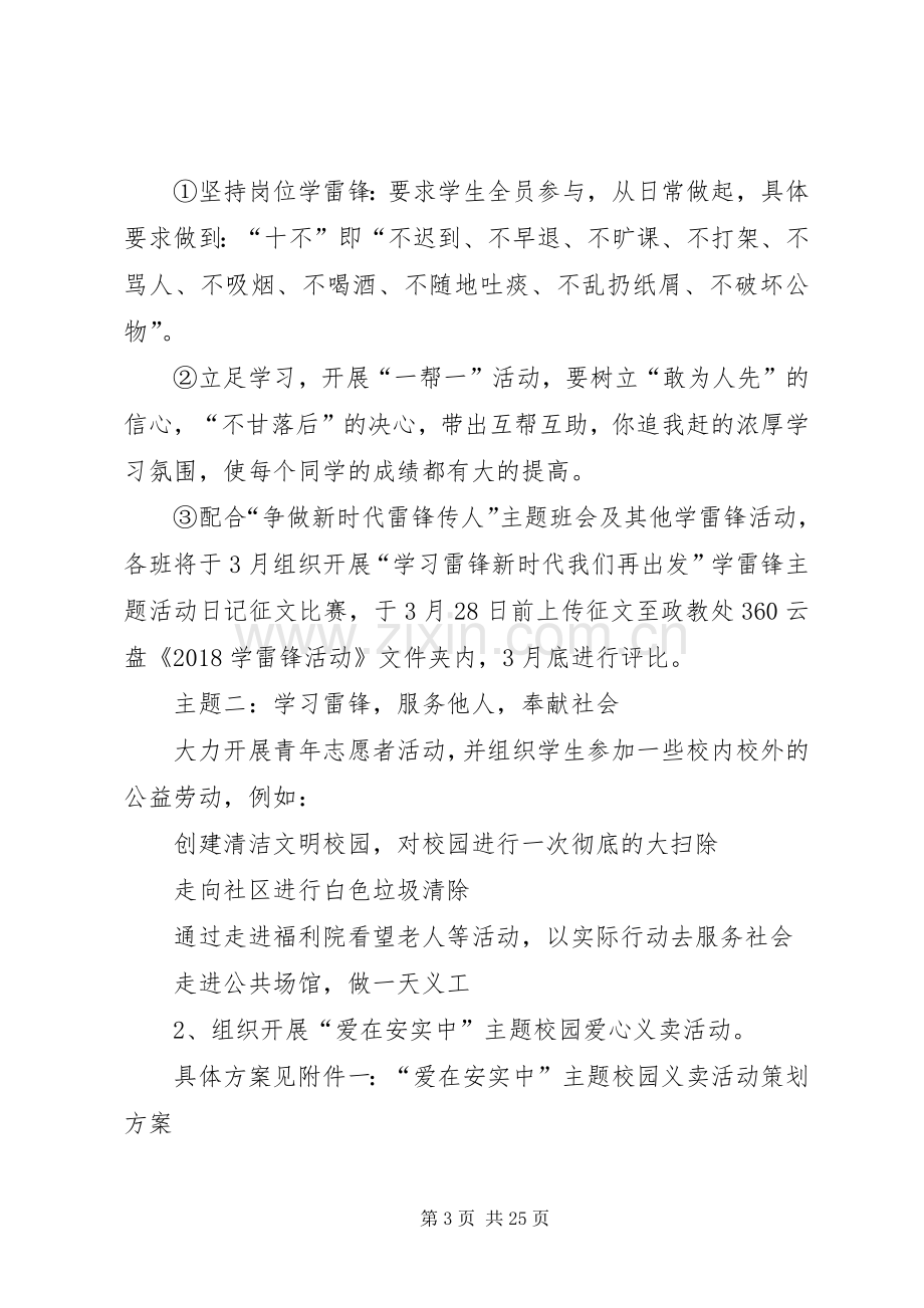 学校XX年“学雷锋活动”方案.docx_第3页