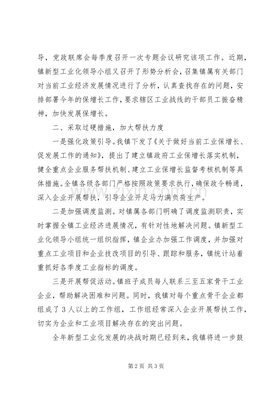 全区季度工业动员会发言材料.docx_第2页